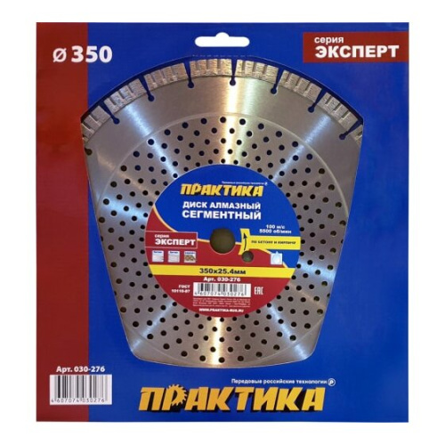 Диск алмазный турбосегментный Практика Эксперт-бетон 350 х 25,4 мм (030-276) коробка
