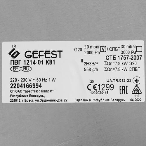 Газовая варочная поверхность Gefest ПВГ 1214-01 К81