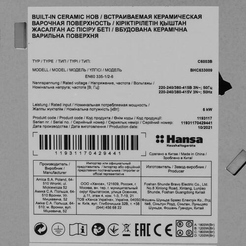 Электрическая варочная поверхность Hansa BHC633009