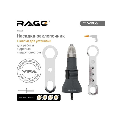Насадка заклепочник VIRA RAGE 810206