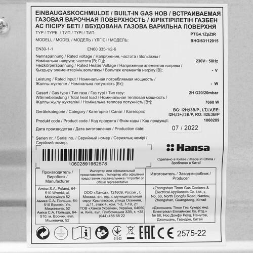 Газовая варочная поверхность Hansa BHGI63112015