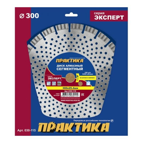 Диск алмазный турбосегментный Практика Эксперт-бетон 300 х 25,4 мм (030-115) коробка
