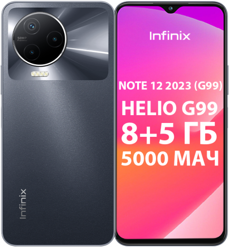Смартфон Infinix Note 12 2023 (G99) 8/128 Гб Серый