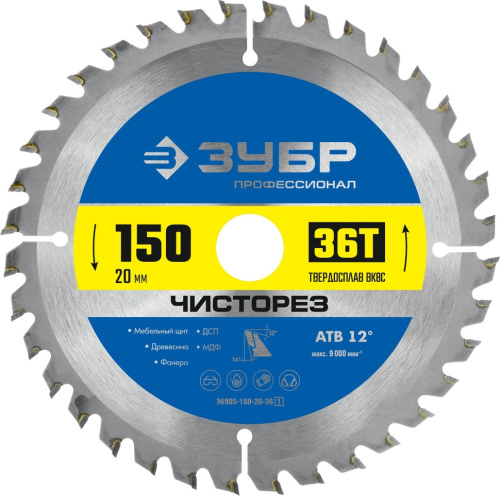 Диск пильный по дереву Зубр 36905-150-20-36_z01 d-150мм dпосад-20мм циркулярные пилы