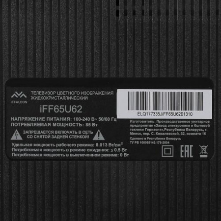 LED-телевизор iFFALCON IFF65U62 черный