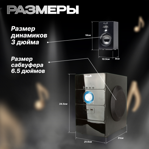 Акустическая система ELTRONIC 20-87 Home sound черный
