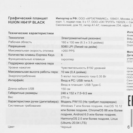 Графический планшет HUION Inspiroy 2S