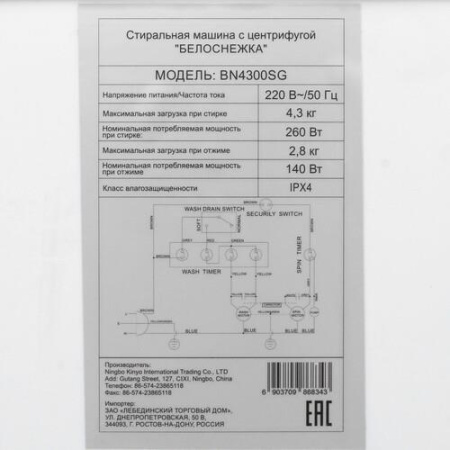 Стиральная машина Белоснежка BN4300SG