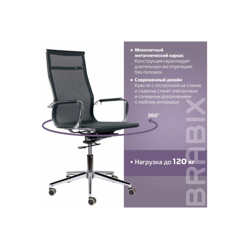 Кресло офисное BRABIX Premium Net EX-533 (532546) сетка, черное