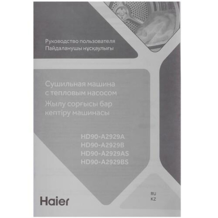 Сушильная машина Haier HD90-A2929BS серебристый