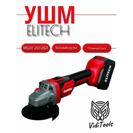 МШУ ELITECH 2012БЛ (E2213.046.01)