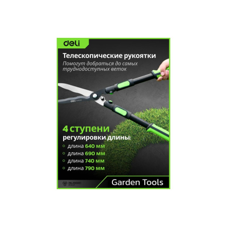 Садовые ножницы Deli DL580324