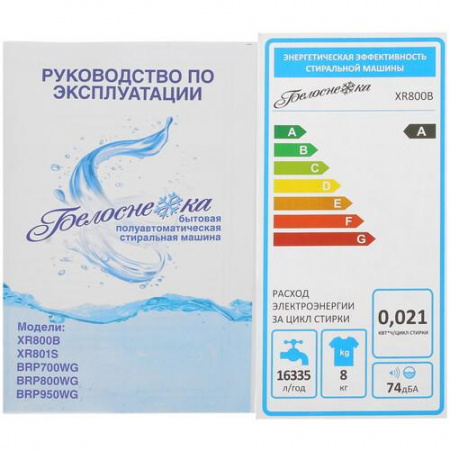 Стиральная машина Белоснежка XR800B