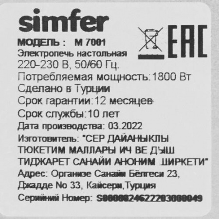 Мини-печь Simfer M7001 белый