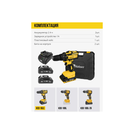 Дрель-шуруповерт KOLNER KCD 18LC