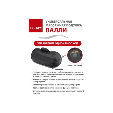 Массажная подушка Bradex KZ 1171 Валли