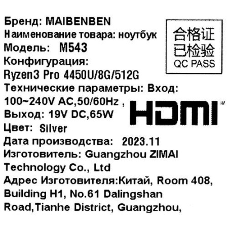 15.6" Ноутбук MAIBENBEN M543 серебристый