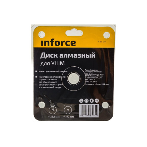 Диск алмазный для УШМ Inforce 11-01-510 150х22,2 мм
