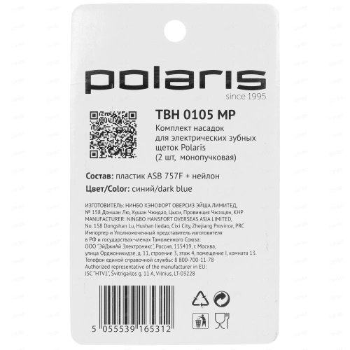 Набор сменных насадкок Polaris TBH 0105 MP 2 шт синий