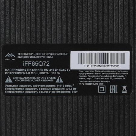 LED-телевизор iFFALCON iFF65Q72 черный