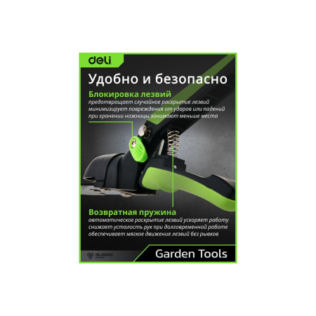 Ножницы газонные Deli DL580351