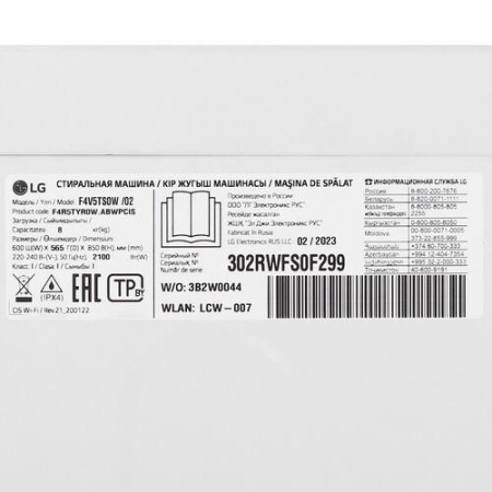 Стиральная машина LG F4V5TS0W белый