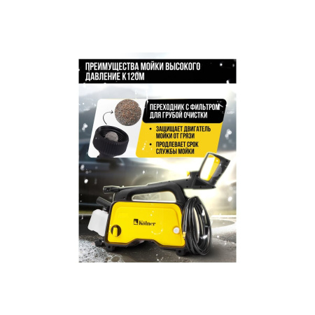 Минимойка Kolner K120M (8140100376)