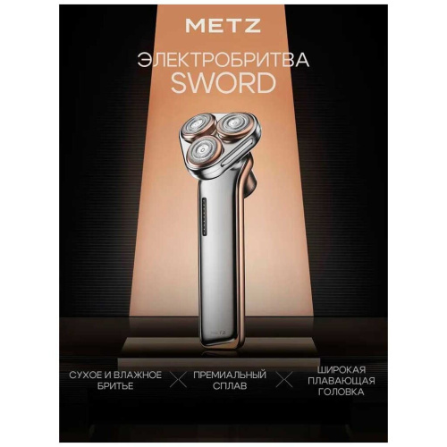 Электробритва Metz by Skyworth MZDF032 Sword Золотой