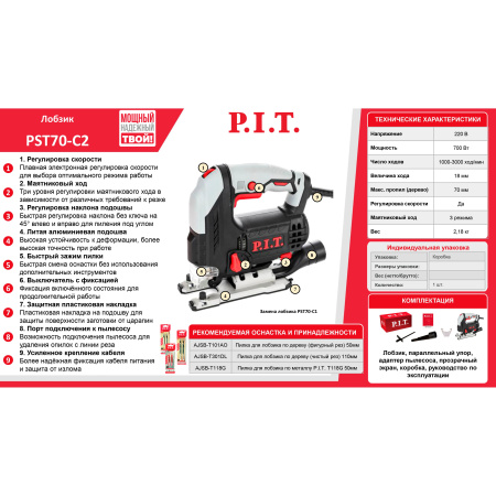 Лобзик P.I.T. PST70-C2