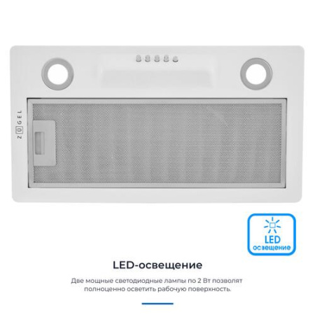 Вытяжка полновстраиваемая ZUGEL ZHI522W белый