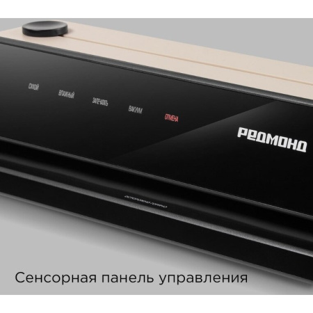Упаковщик вакуумный REDMOND VS1502