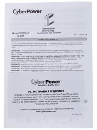 ИБП CyberPower UTI875E
