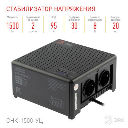 Стабилизатор напряжения ЭРА CНК-1500-УЦ