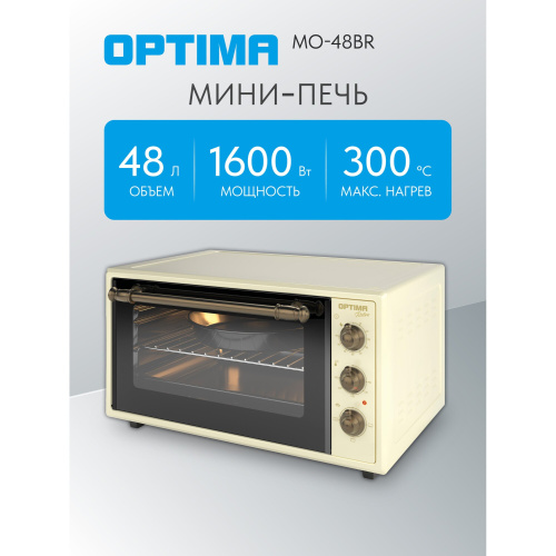 Мини-печь OPTIMA MO-48BR ретро-бежевый