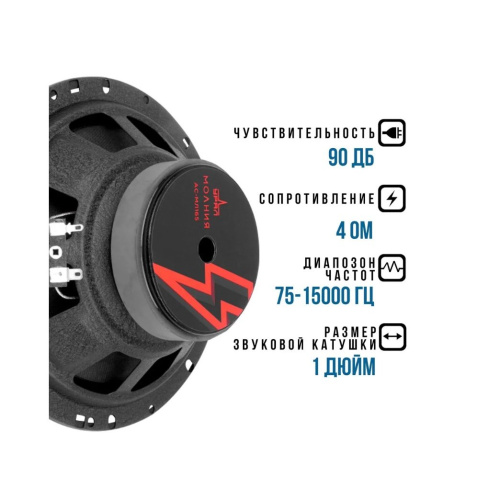 Автоакустика URAL АС-МЛ 165 Молния