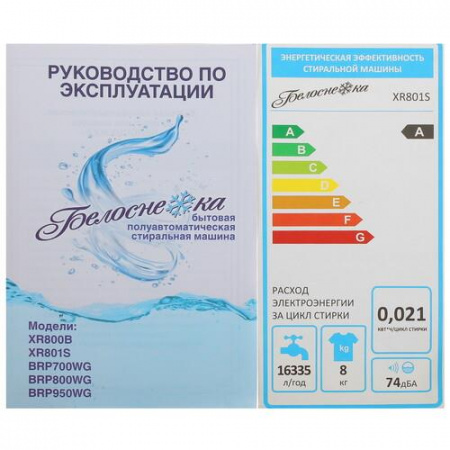 Стиральная машина Белоснежка XR801S