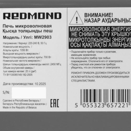 Микроволновая печь REDMOND MW2903 черный