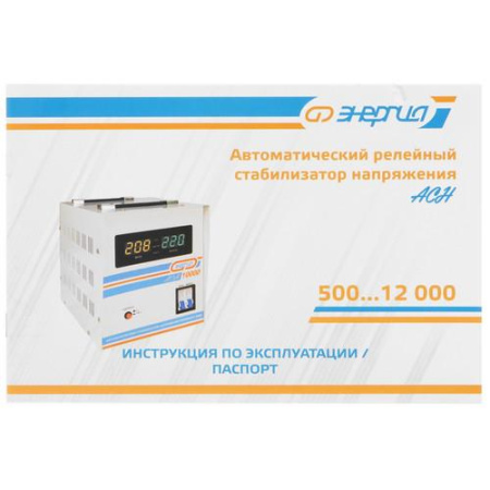 Стабилизатор напряжения Энергия АСН-1500