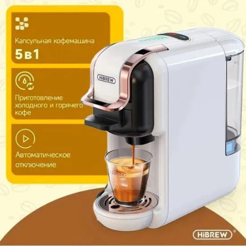 Кофемашина Hibrew H2B Белый (Ac-514K)