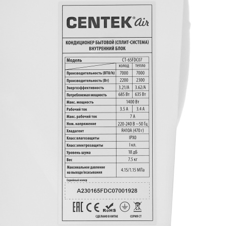 Сплит-система Centek Ct-65Fdc07