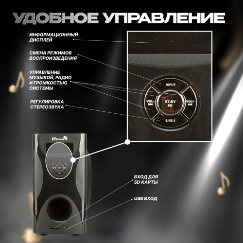 Акустическая система ELTRONIC 20-84 Home sound черный