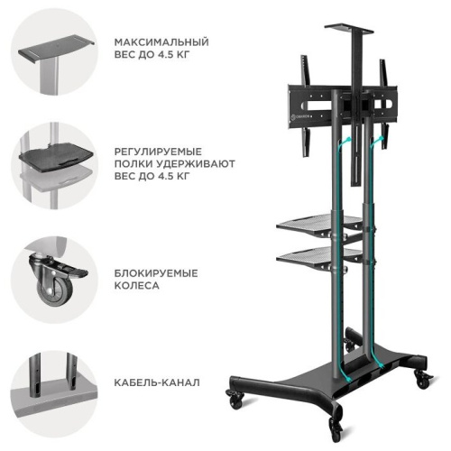 Мобильная стойка ONKRON TS1881 Black