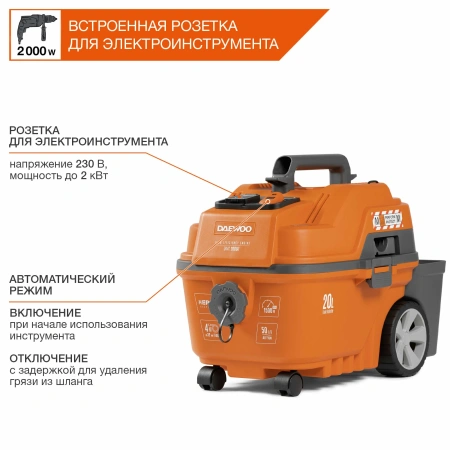 Строительный пылесос DAEWOO DAVC 2000S